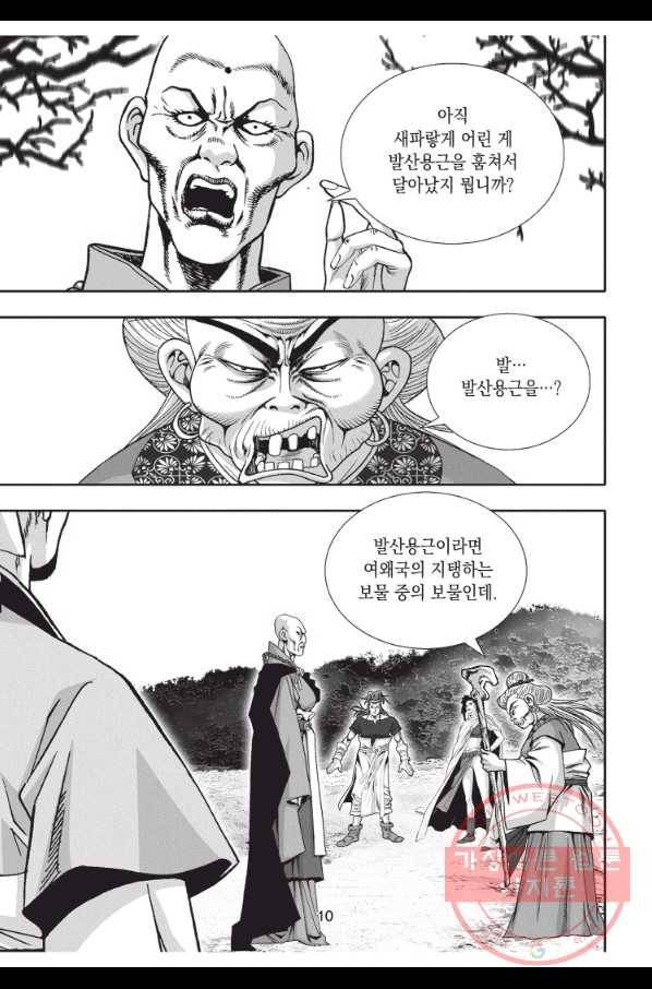 자룡팽봉 1부 58화 9