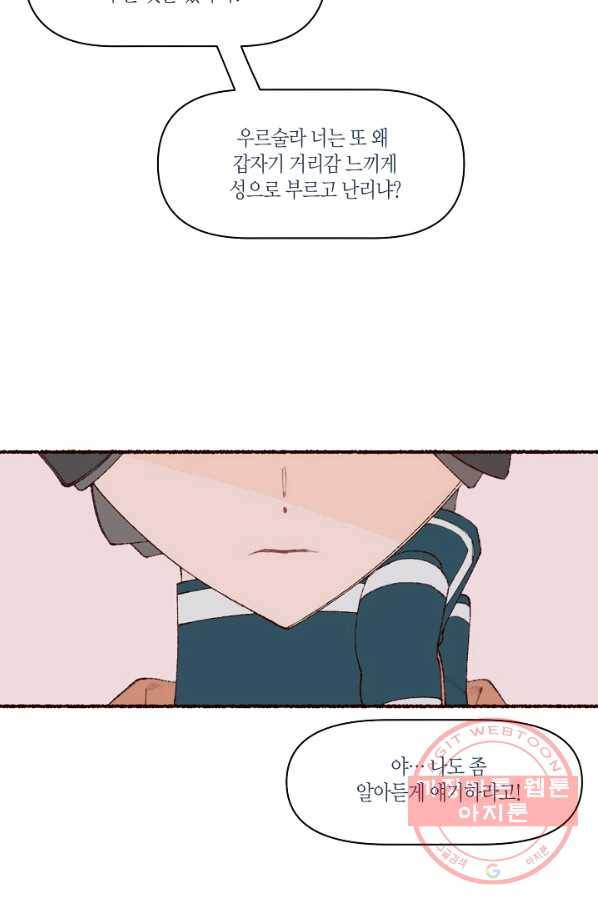 세계신대백과 18화 5
