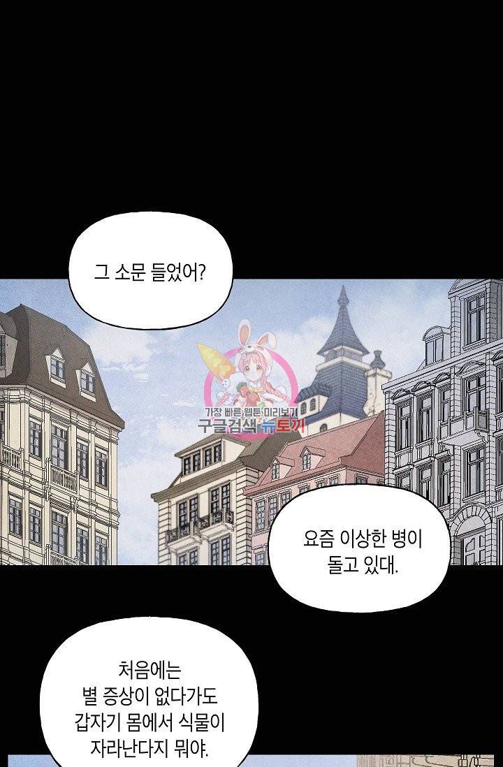 식물인간 40화 마침 1