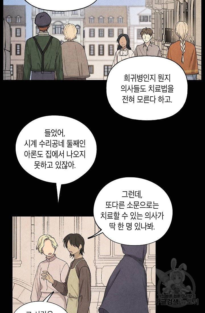 식물인간 40화 마침 2