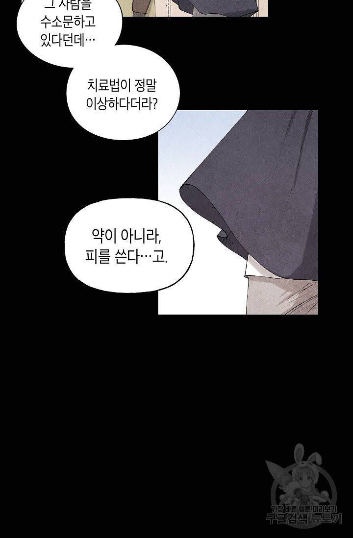 식물인간 40화 마침 3