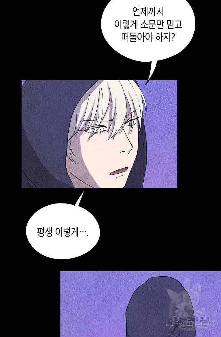 식물인간 40화 마침 6