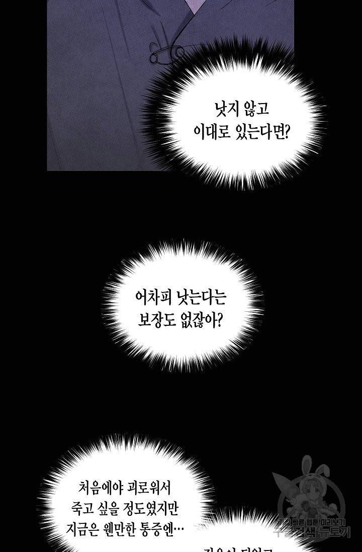 식물인간 40화 마침 9