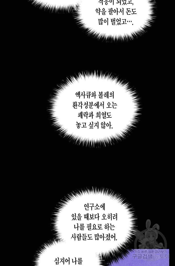 식물인간 40화 마침 10