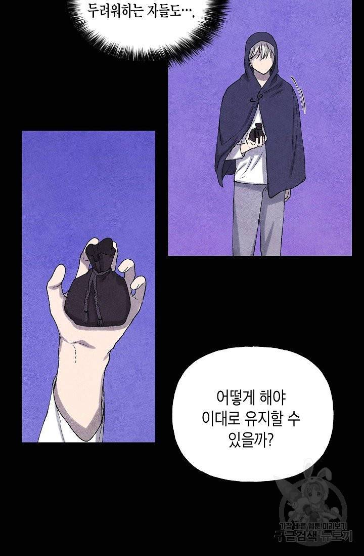 식물인간 40화 마침 11