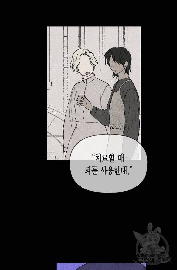 식물인간 40화 마침 12
