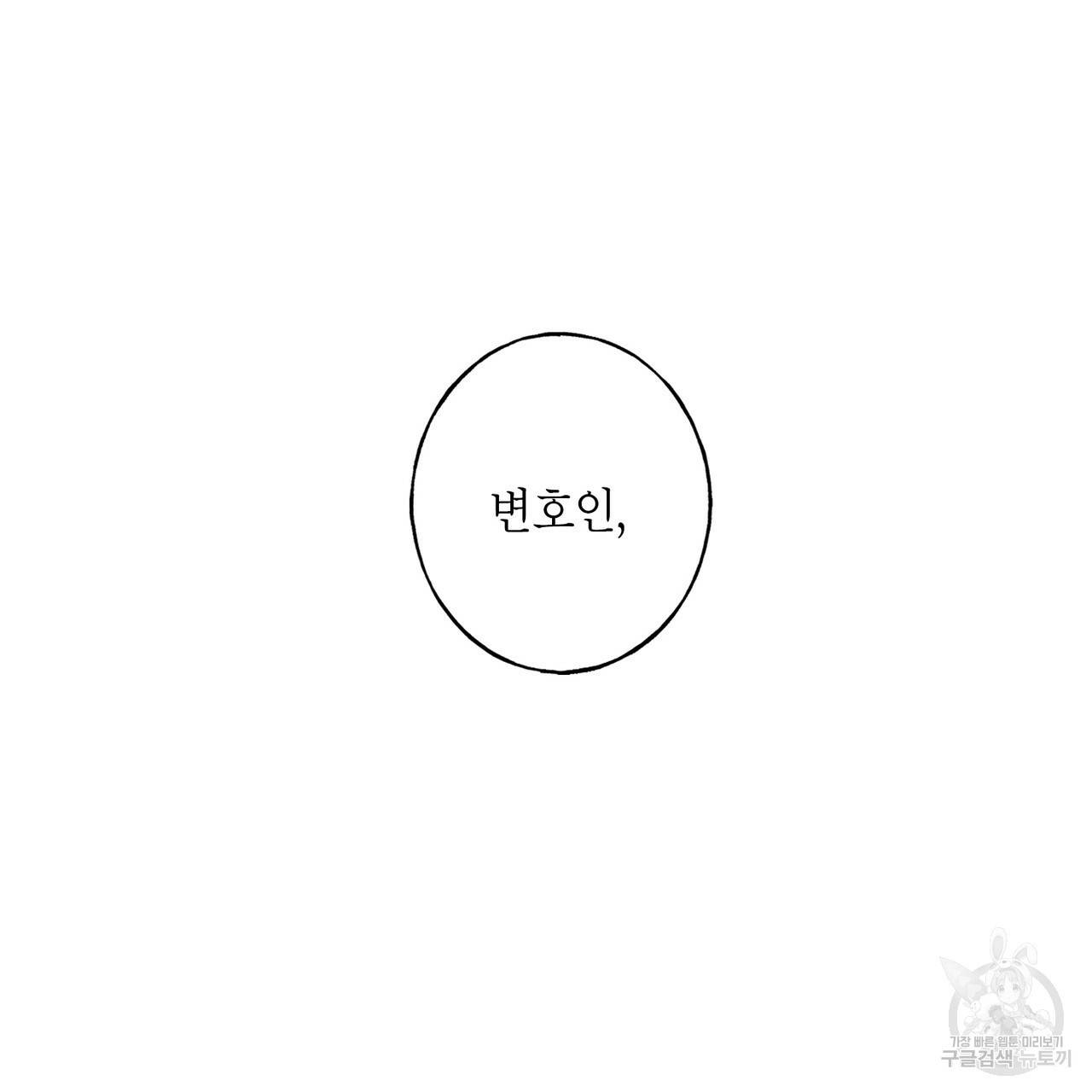 노 모럴(No Moral) 1화 3