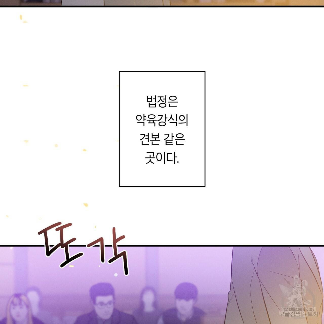 노 모럴(No Moral) 1화 7
