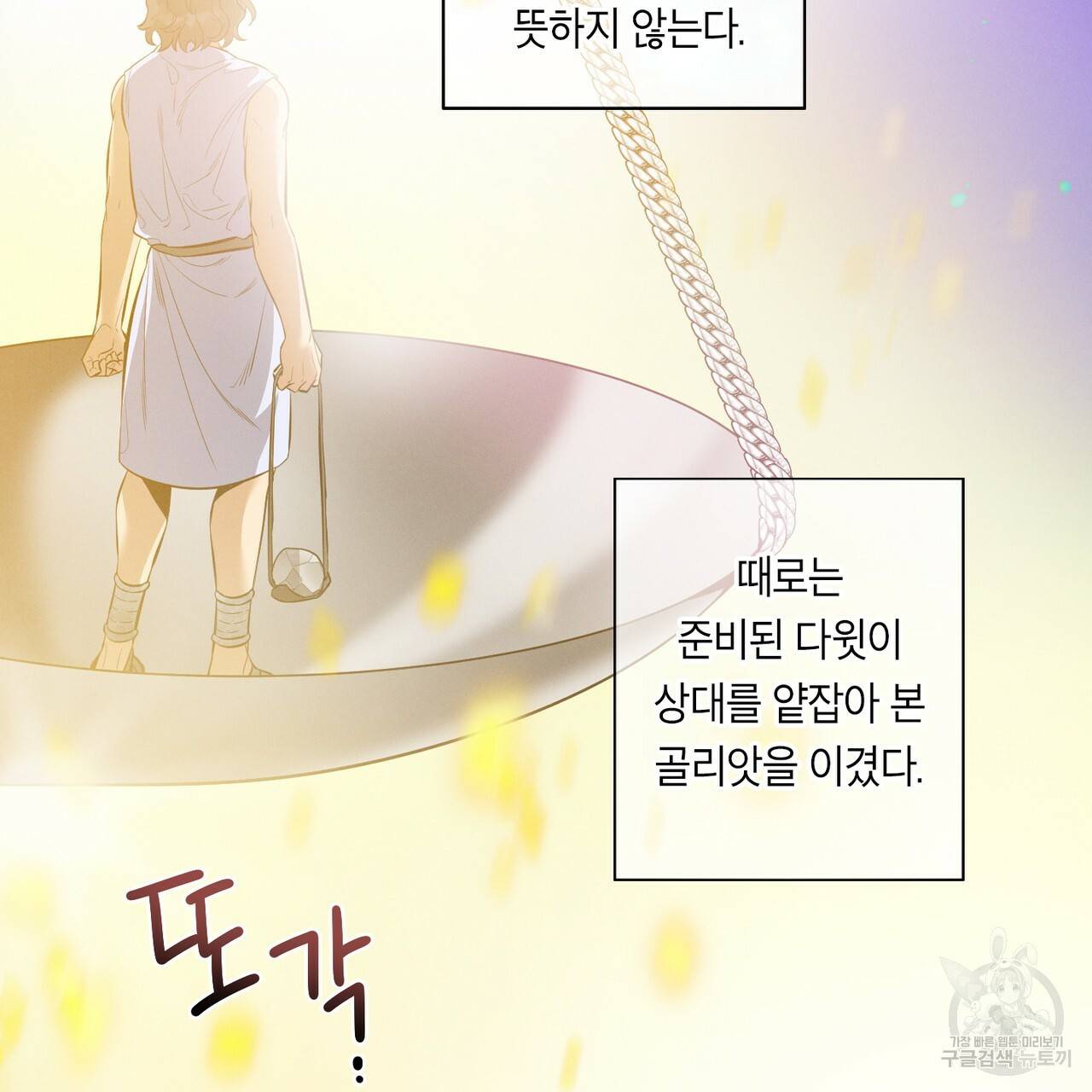 노 모럴(No Moral) 1화 11