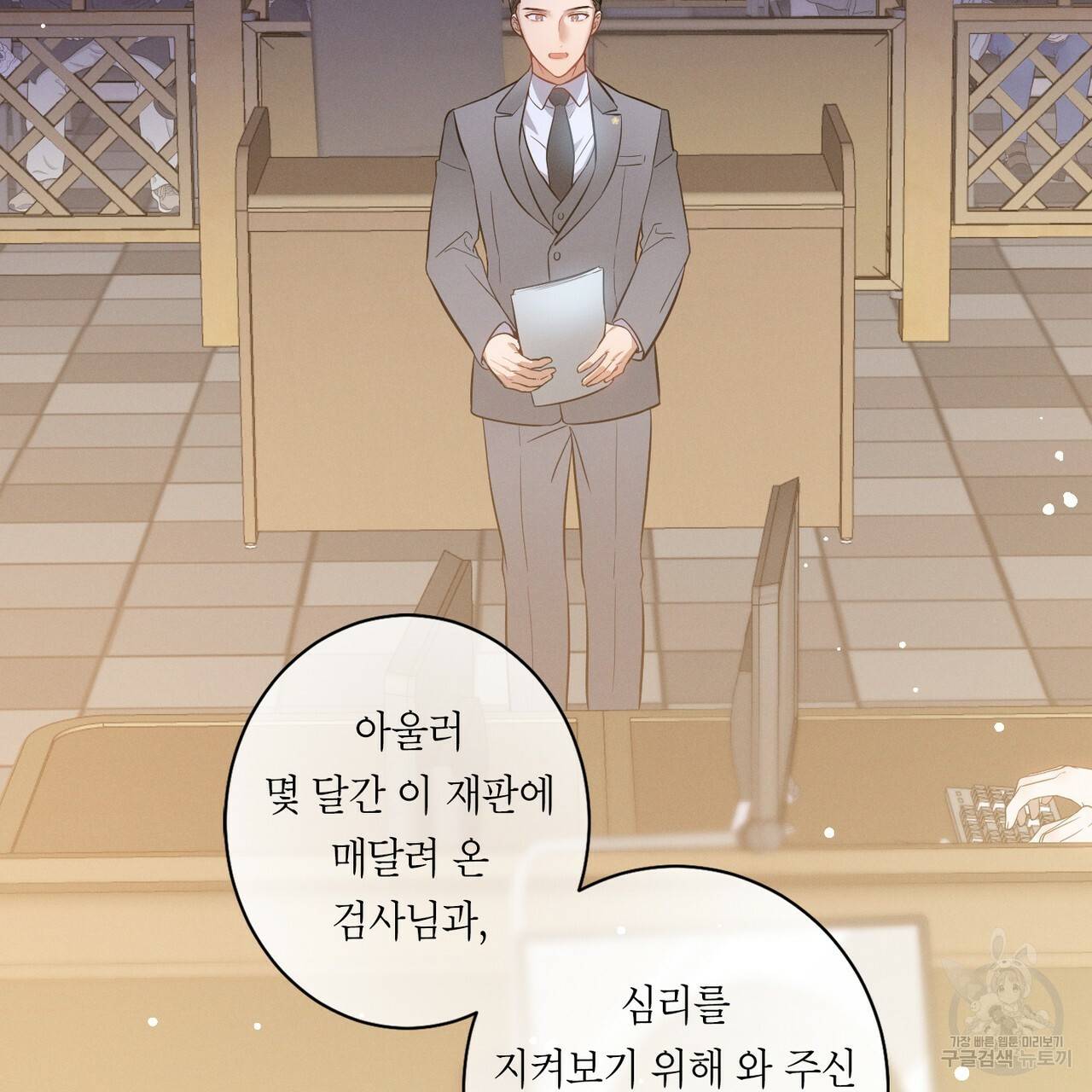 노 모럴(No Moral) 1화 17