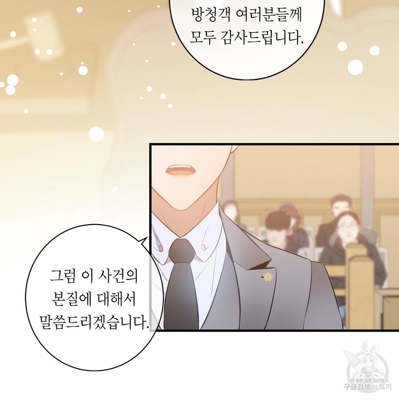 노 모럴(No Moral) 1화 18