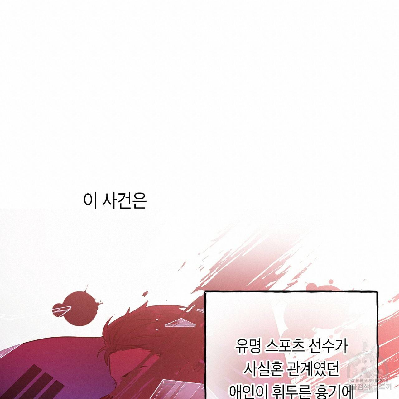 노 모럴(No Moral) 1화 20