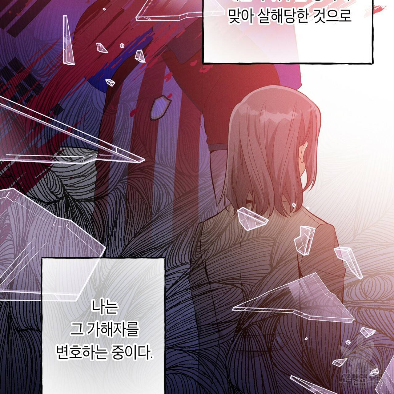 노 모럴(No Moral) 1화 21