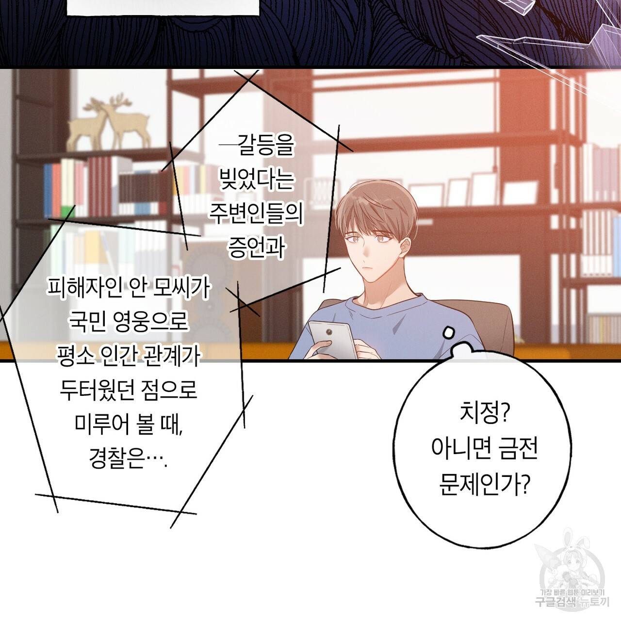노 모럴(No Moral) 1화 22