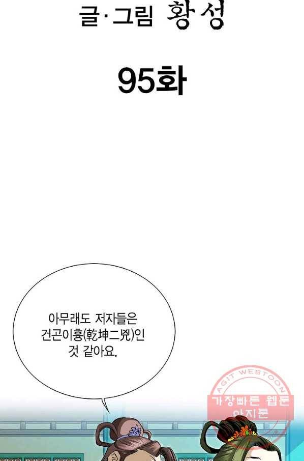 신마 95화 2