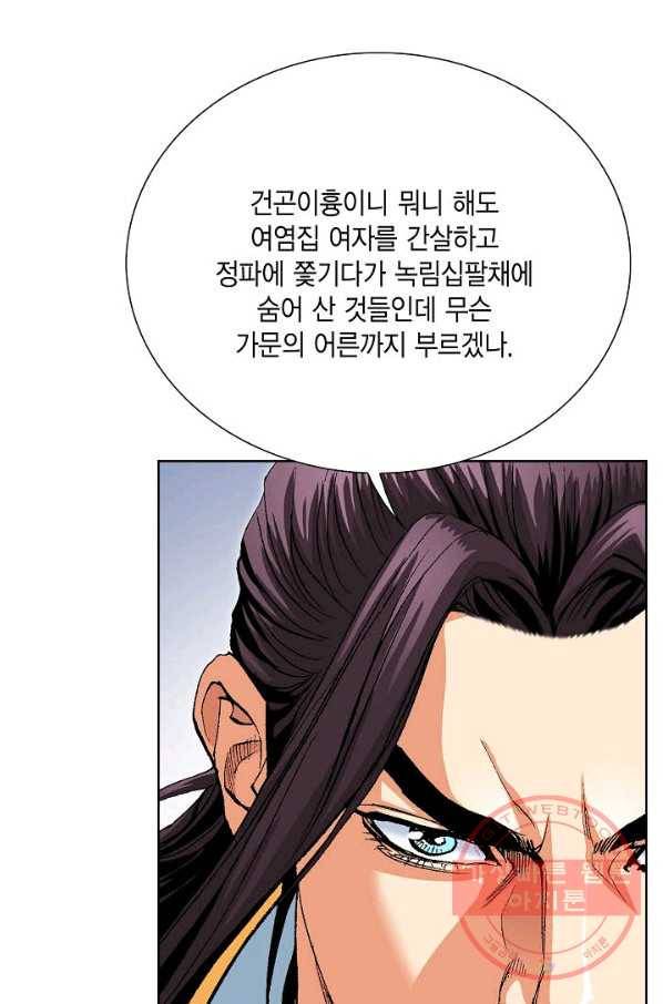 신마 95화 20