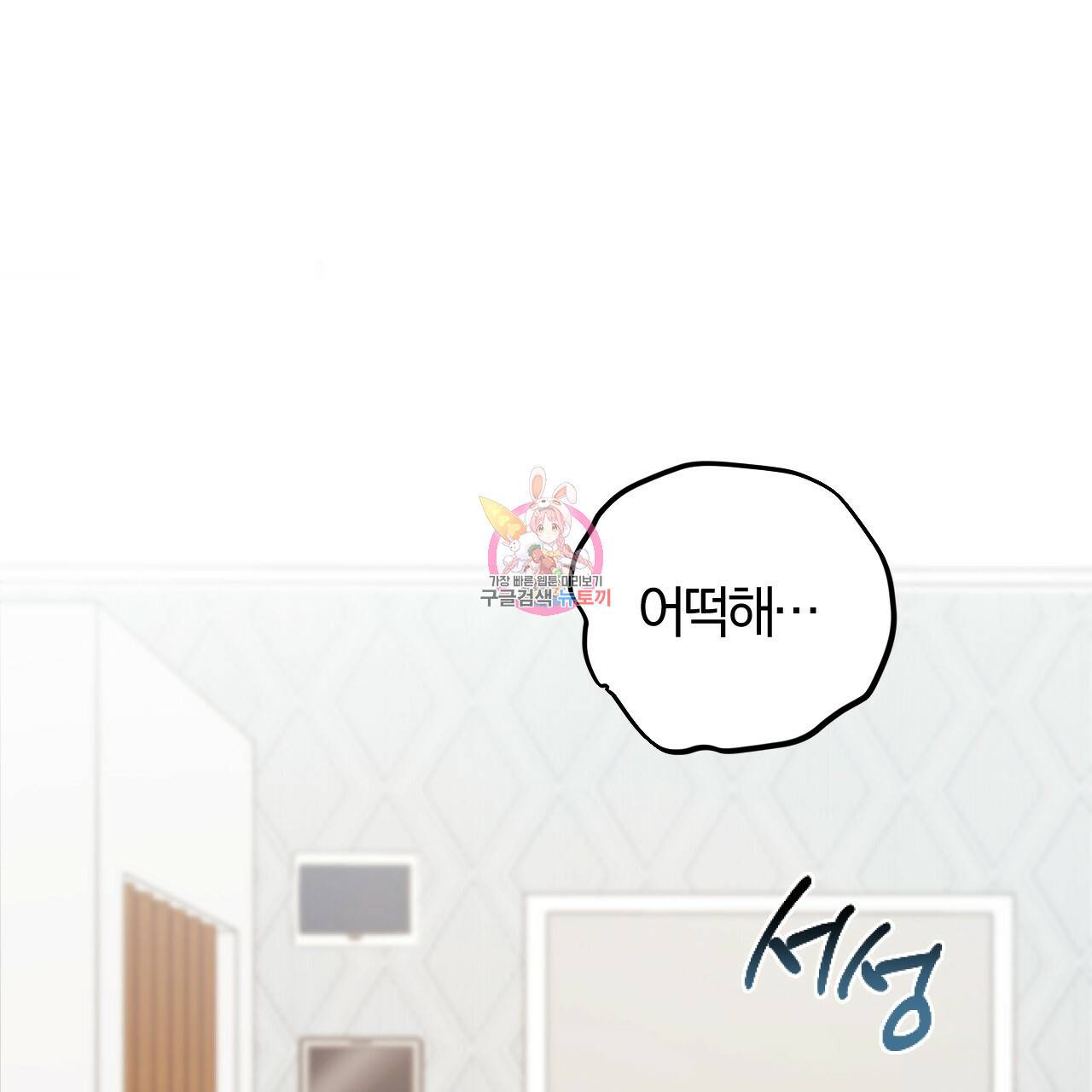 하비비의 토끼들 2화 1