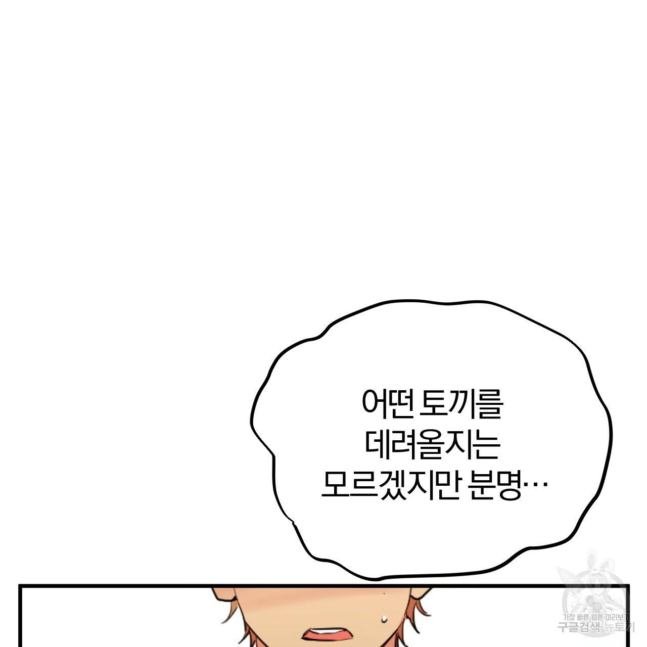 하비비의 토끼들 2화 4