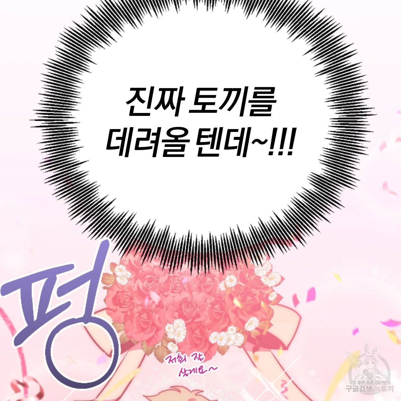 하비비의 토끼들 2화 6