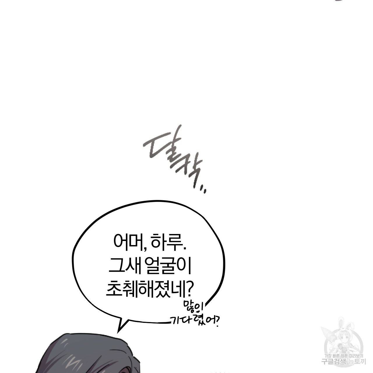 하비비의 토끼들 2화 13