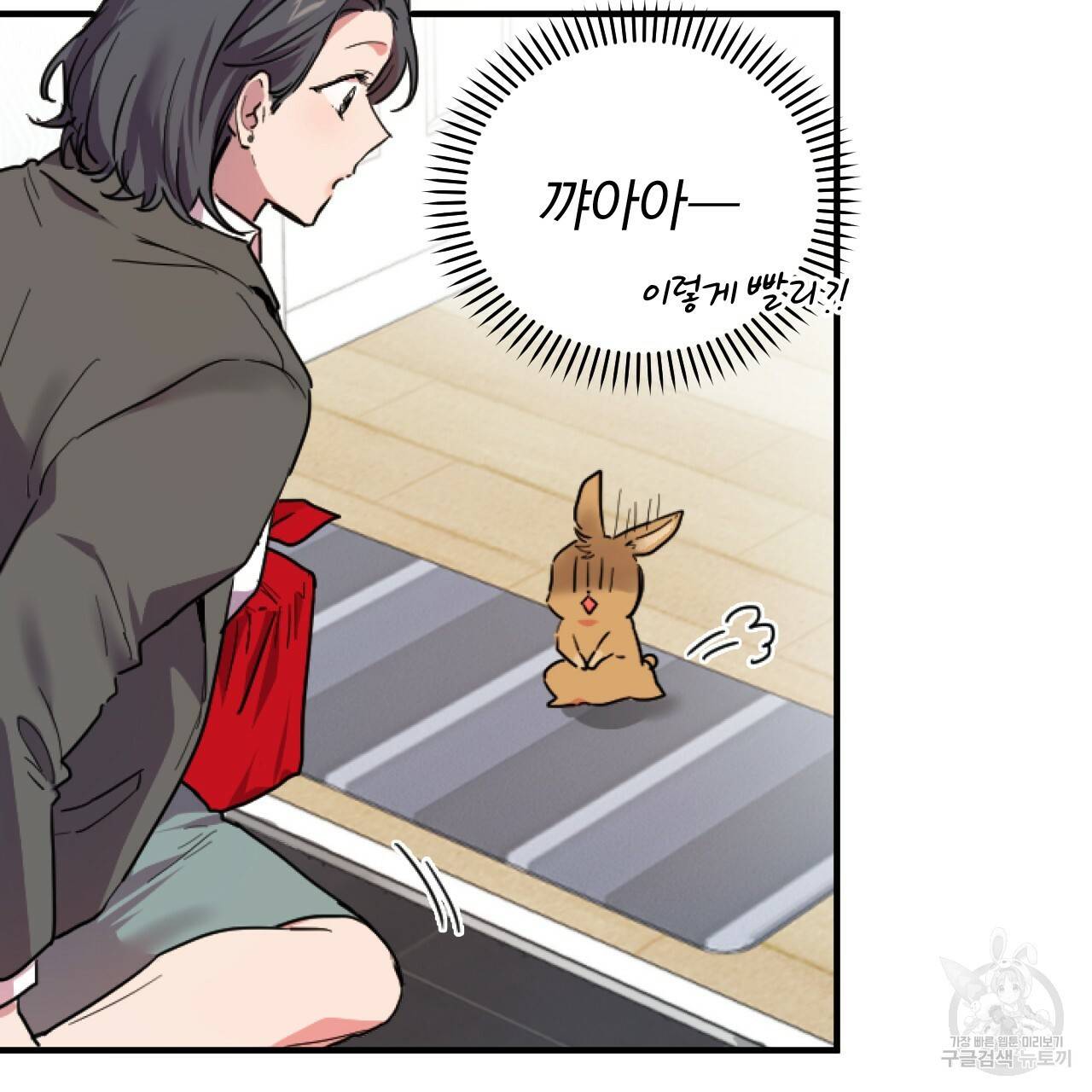 하비비의 토끼들 2화 14