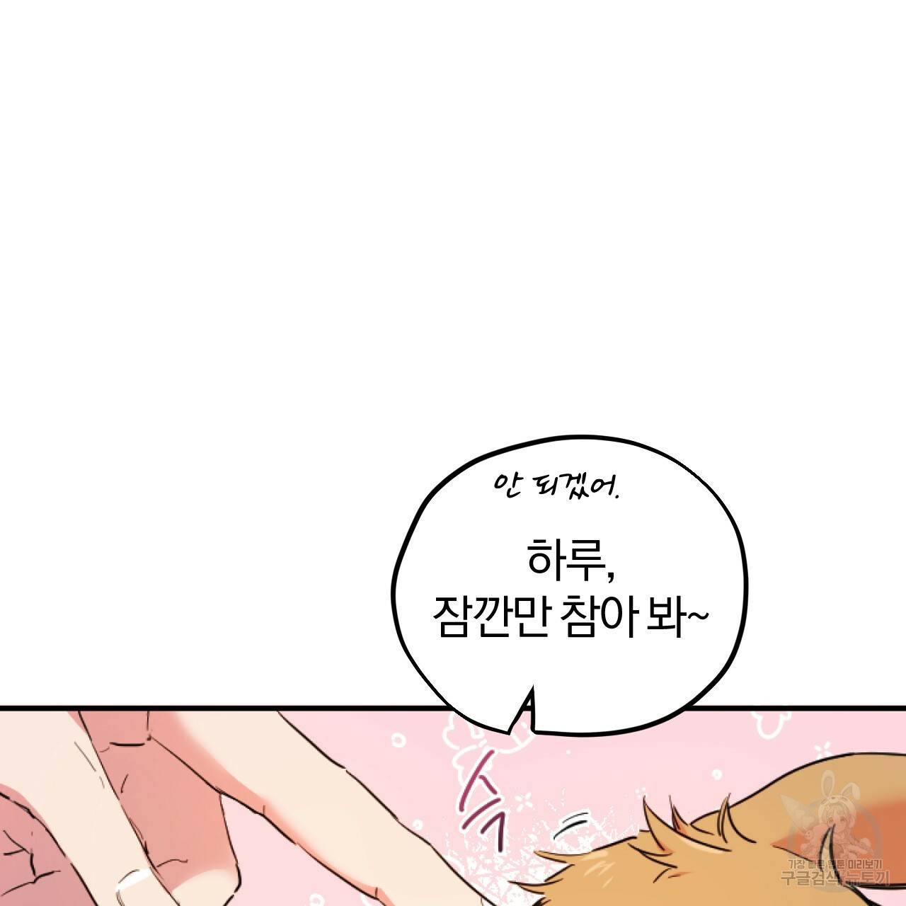 하비비의 토끼들 2화 15