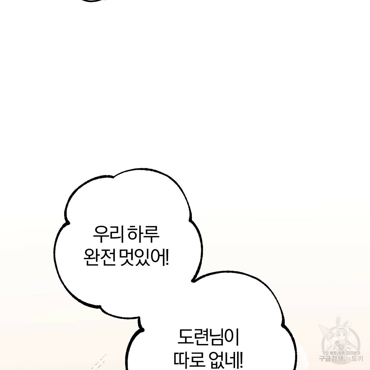 하비비의 토끼들 2화 22