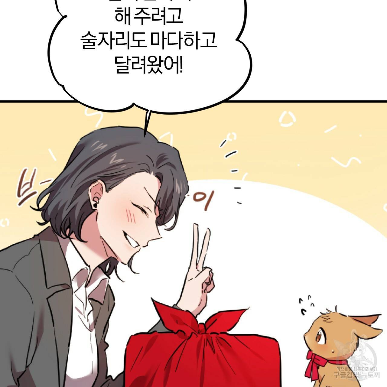 하비비의 토끼들 2화 28