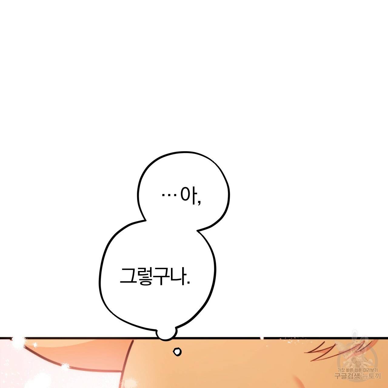 하비비의 토끼들 2화 31