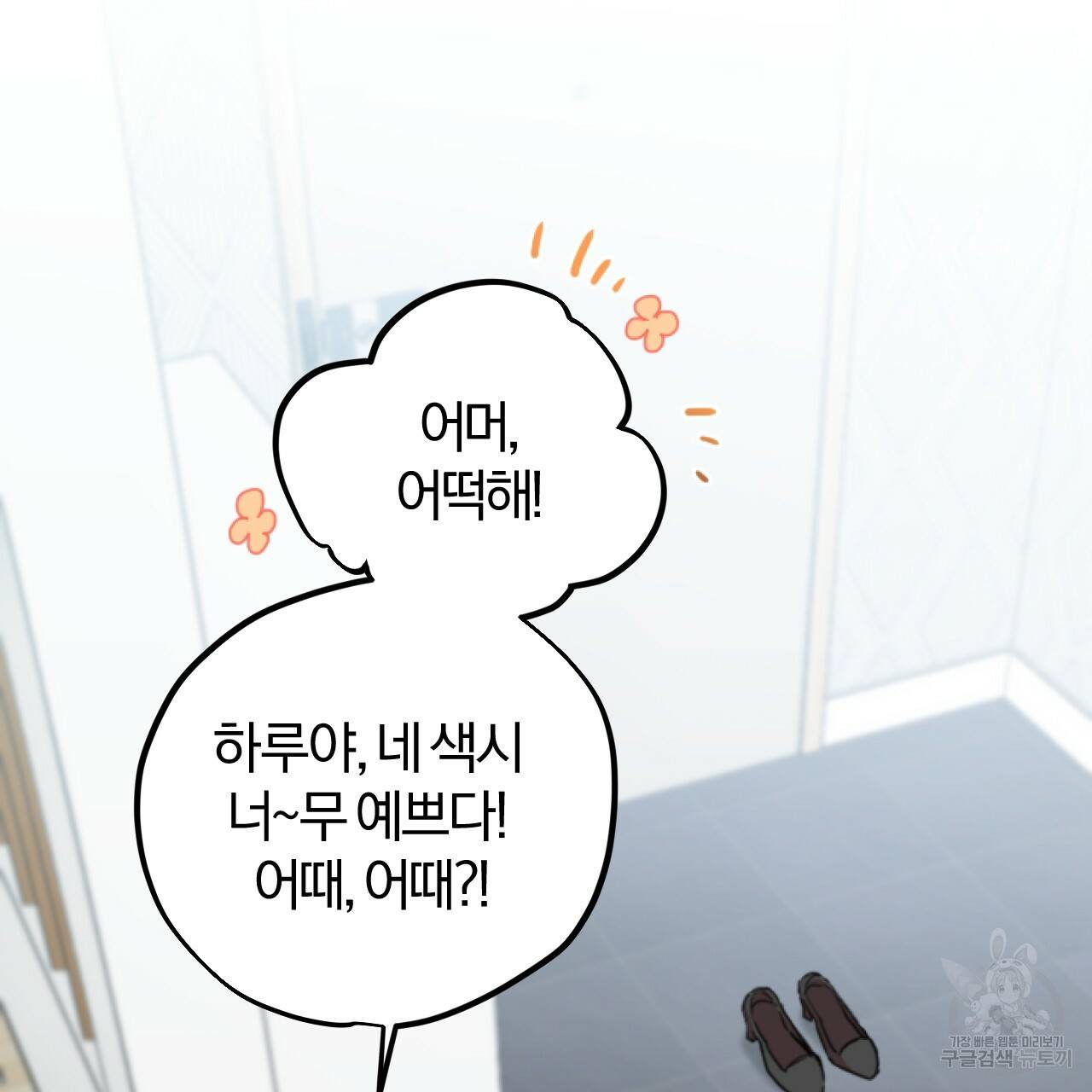하비비의 토끼들 2화 35