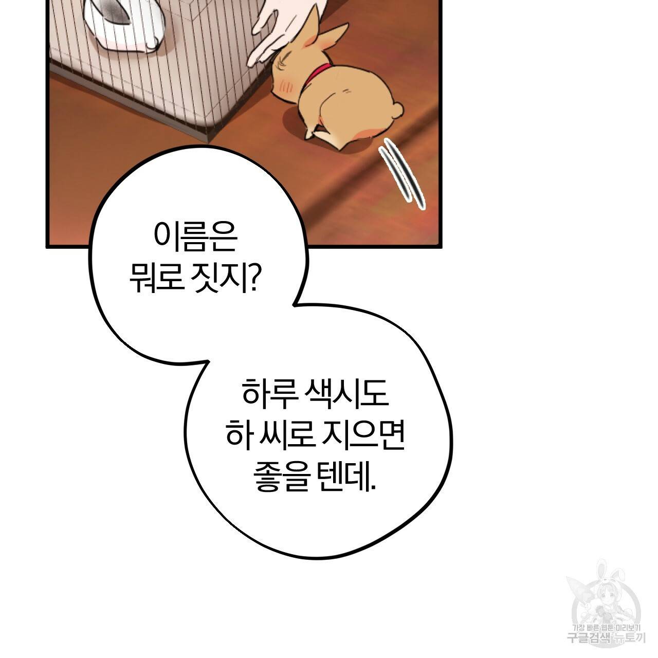 하비비의 토끼들 2화 39