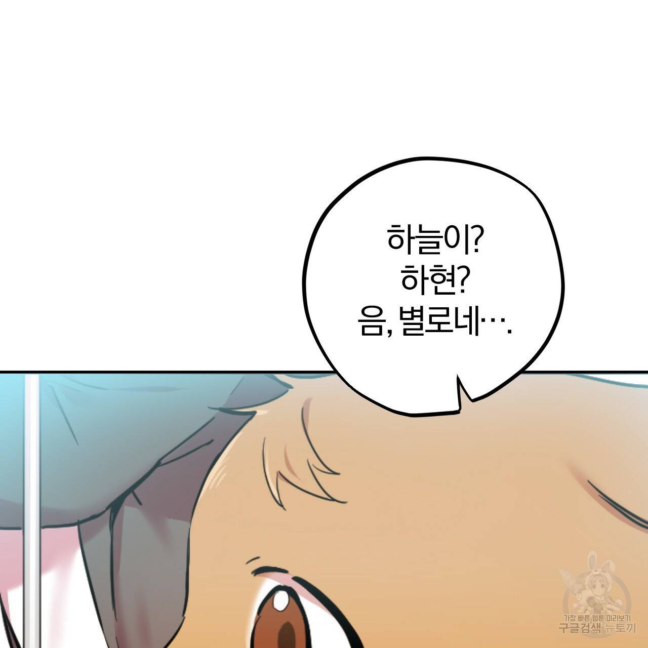 하비비의 토끼들 2화 40