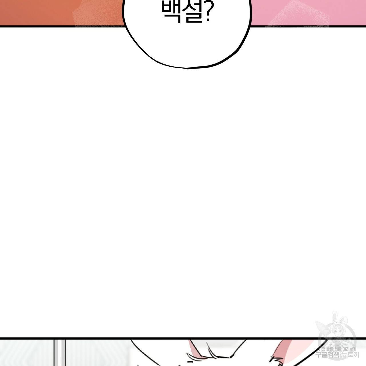 하비비의 토끼들 2화 45