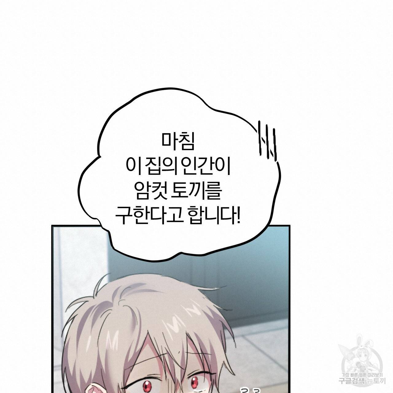 하비비의 토끼들 2화 57