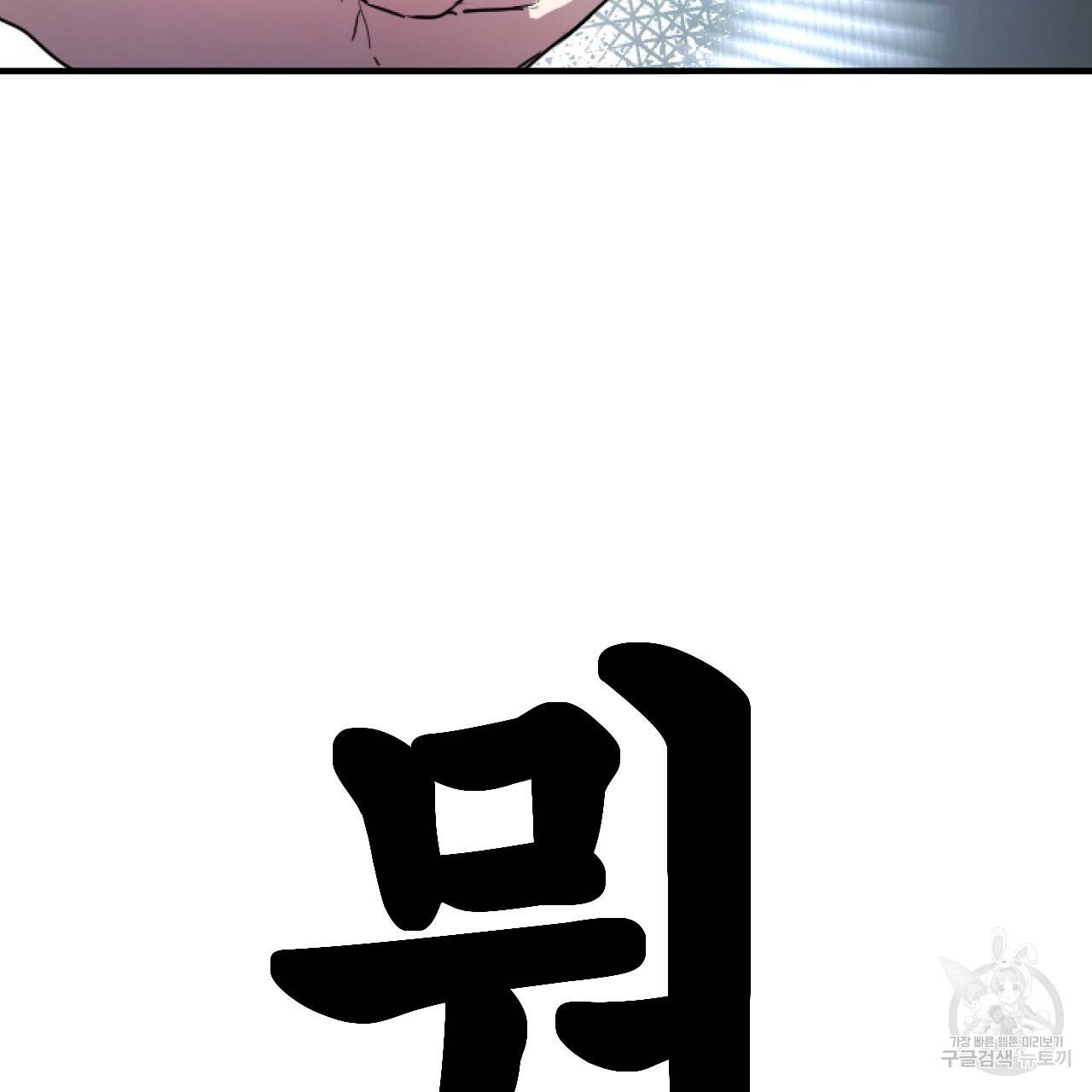 하비비의 토끼들 2화 66