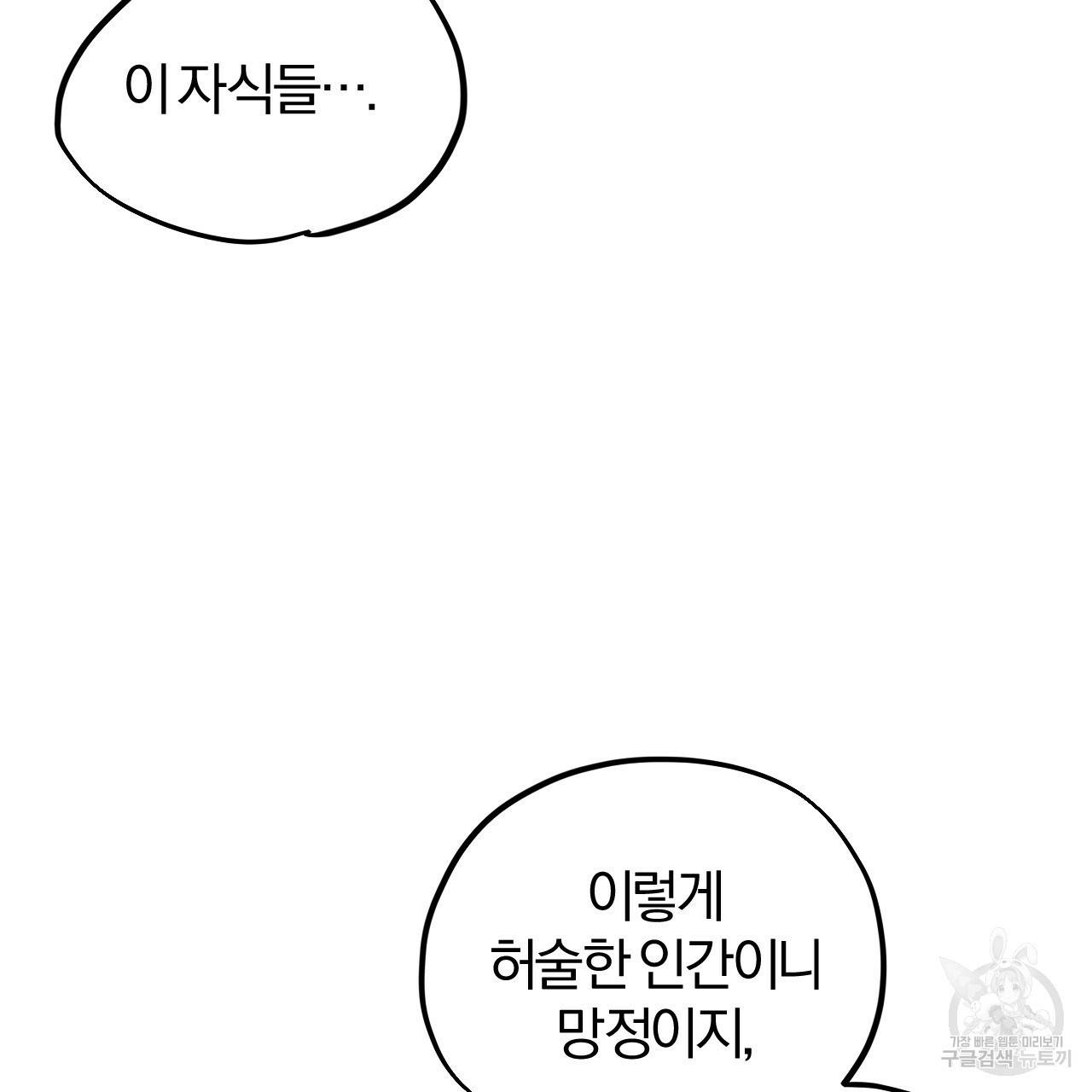 하비비의 토끼들 2화 73
