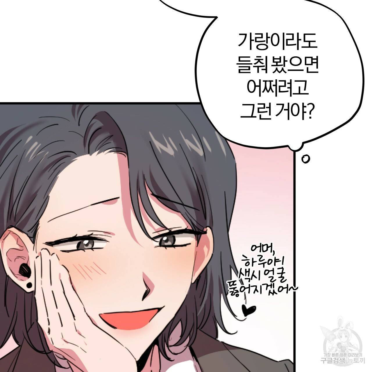 하비비의 토끼들 2화 74