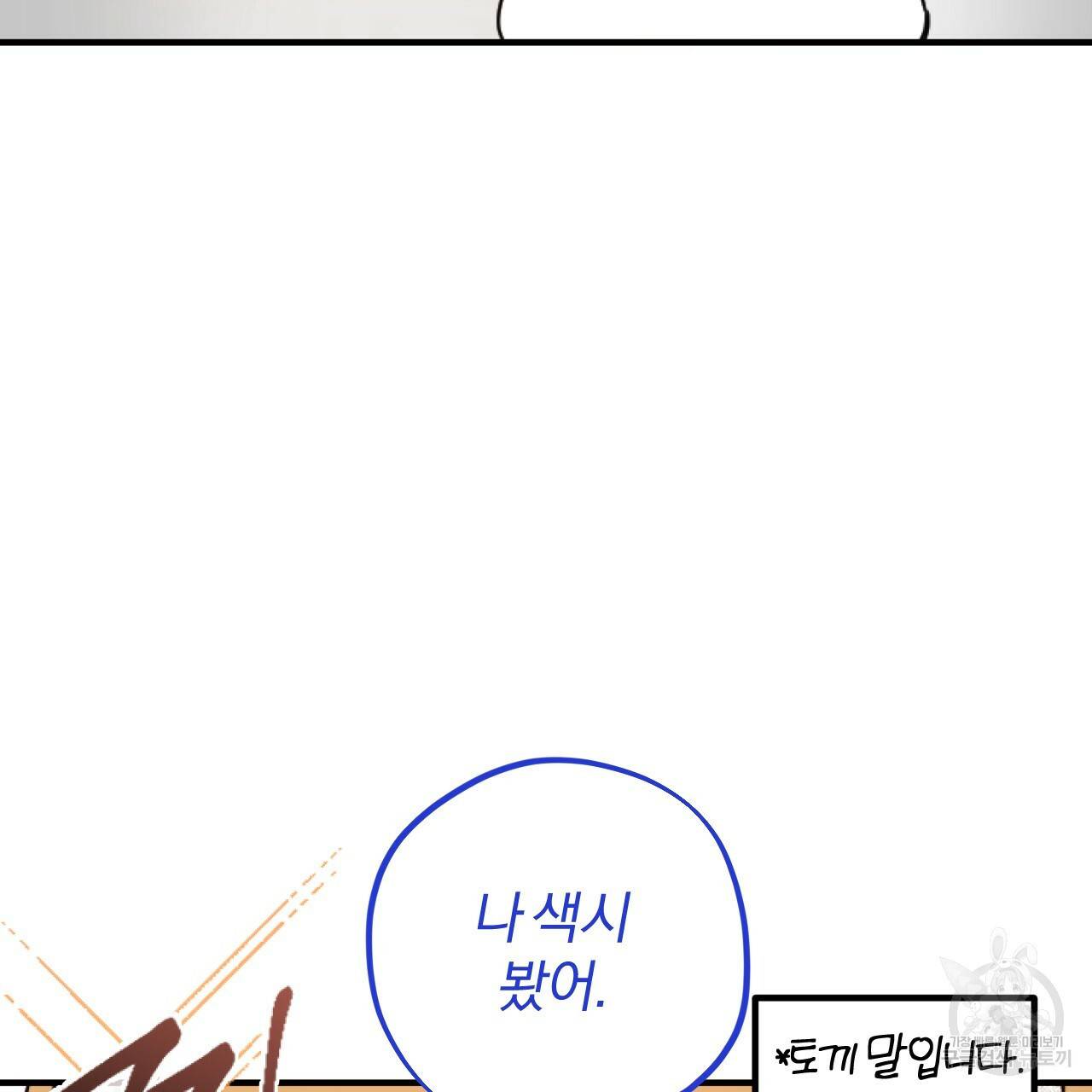 하비비의 토끼들 2화 77