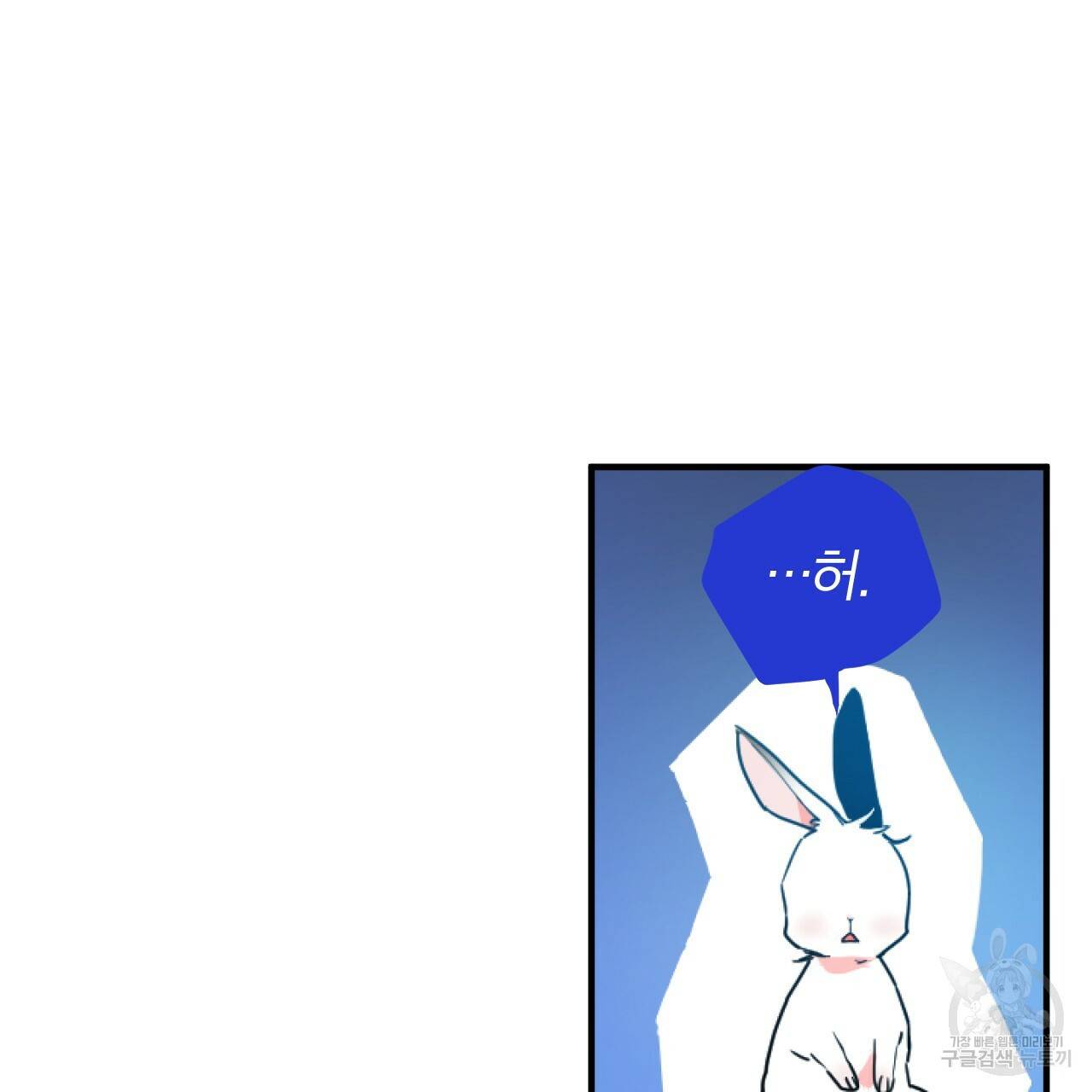 하비비의 토끼들 2화 79