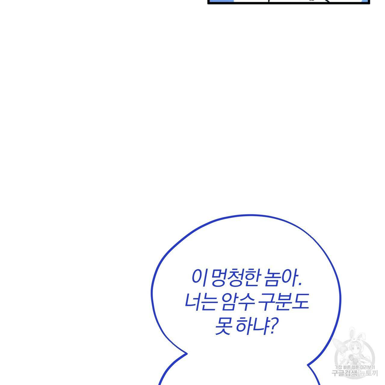 하비비의 토끼들 2화 80