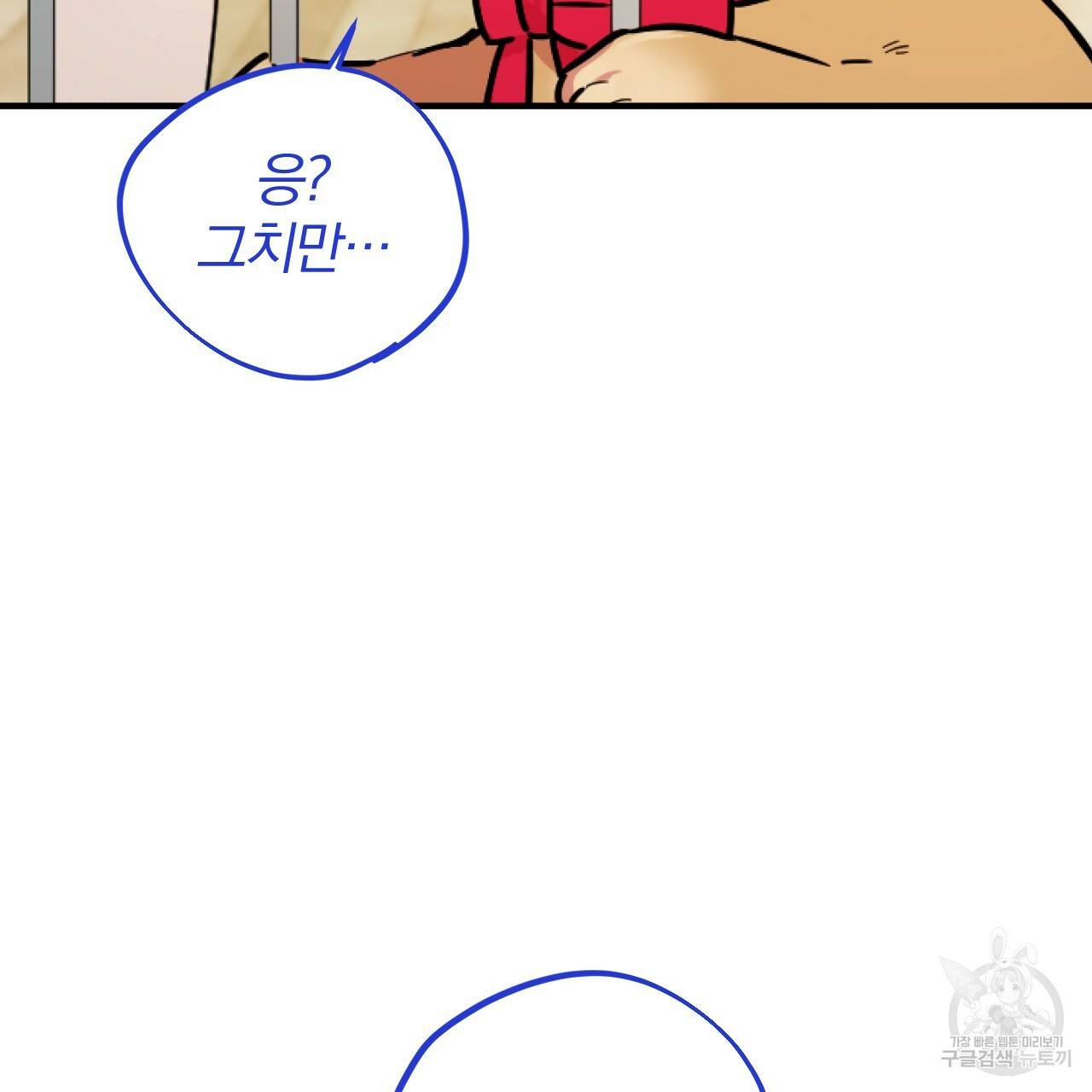 하비비의 토끼들 2화 82