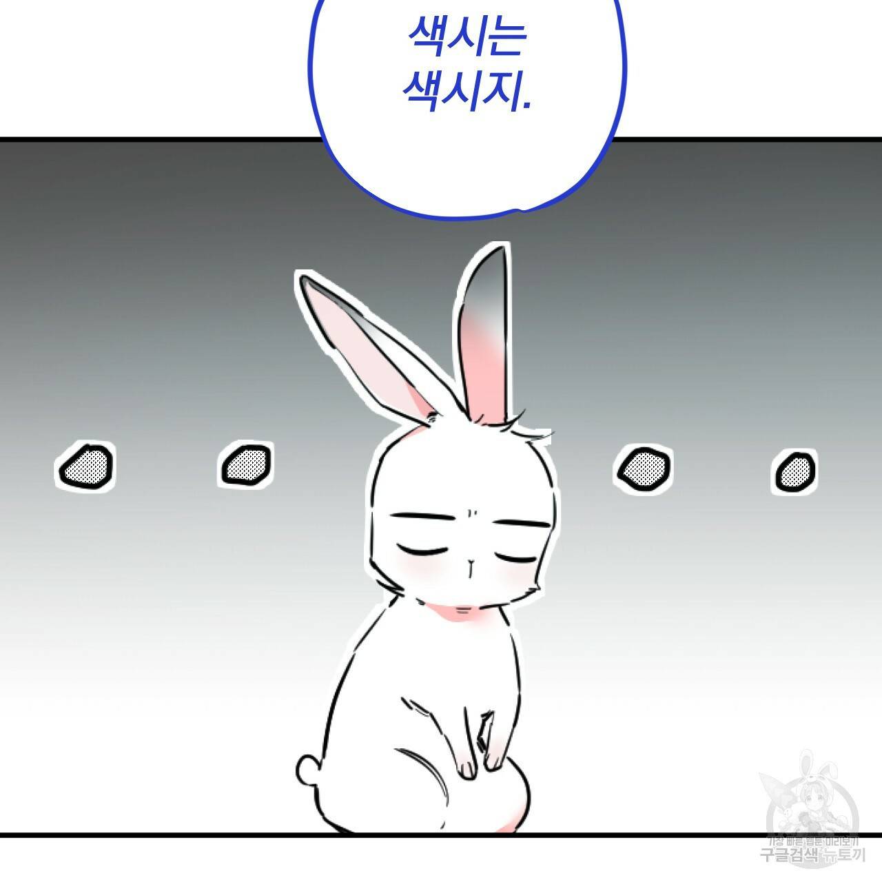 하비비의 토끼들 2화 83