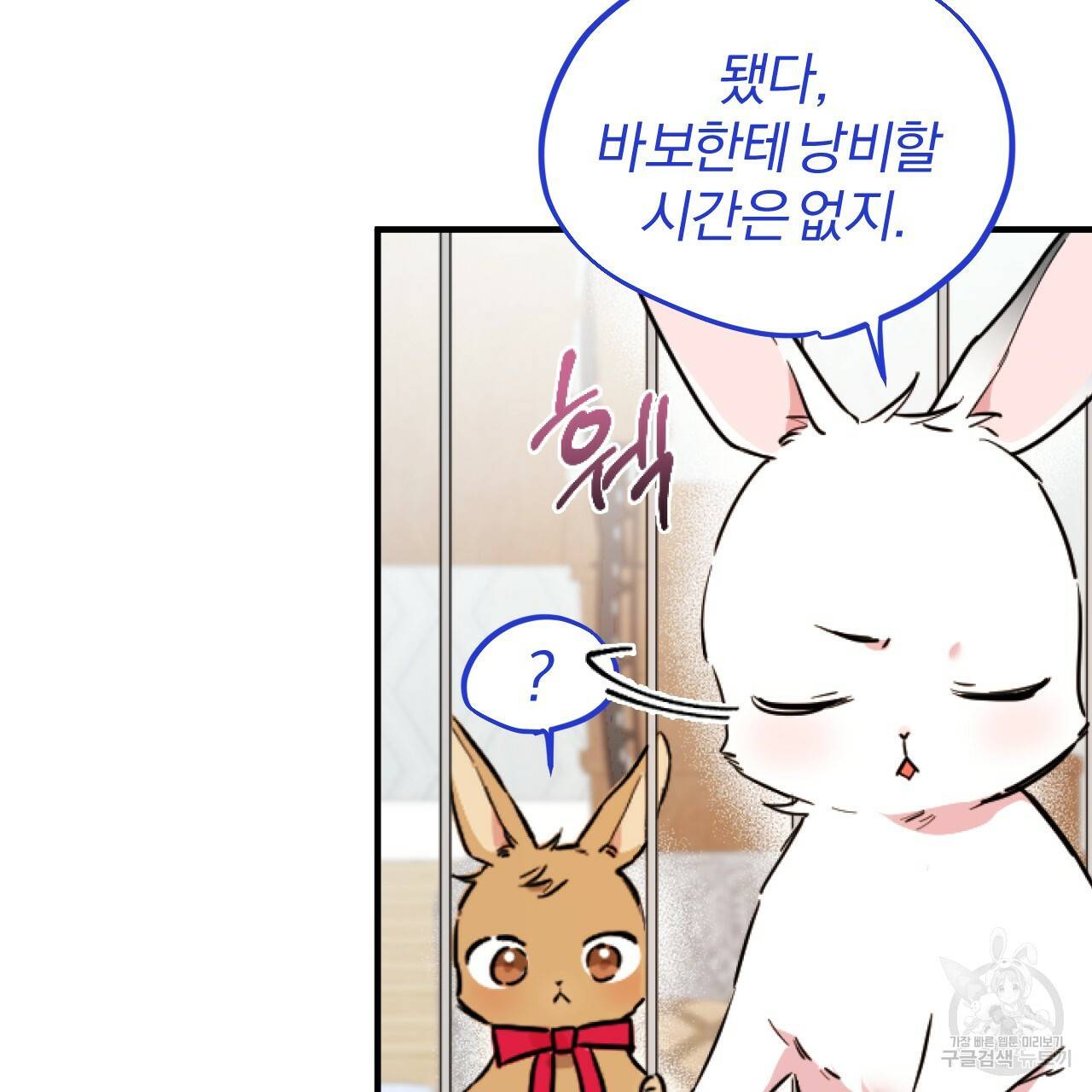 하비비의 토끼들 2화 86