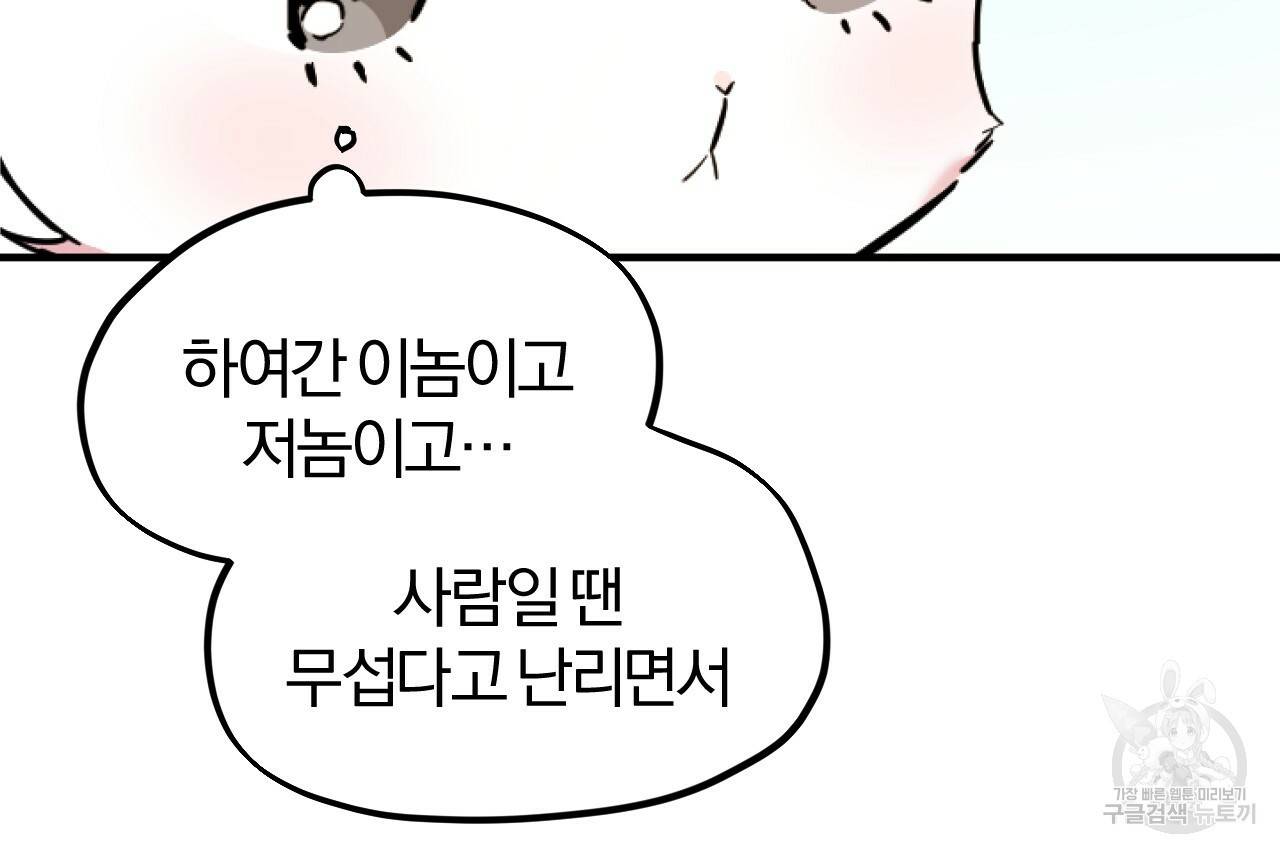 하비비의 토끼들 2화 88