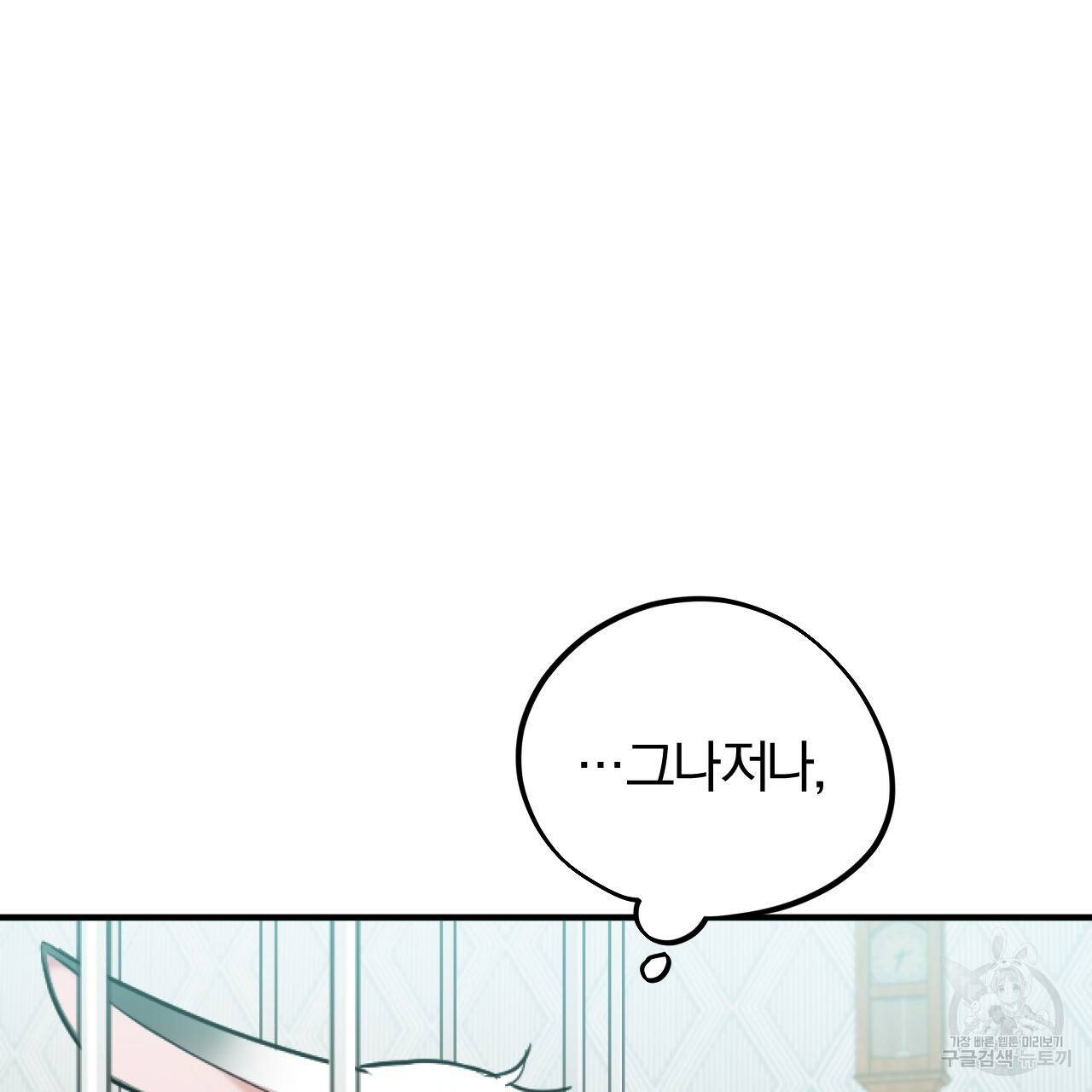 하비비의 토끼들 2화 91