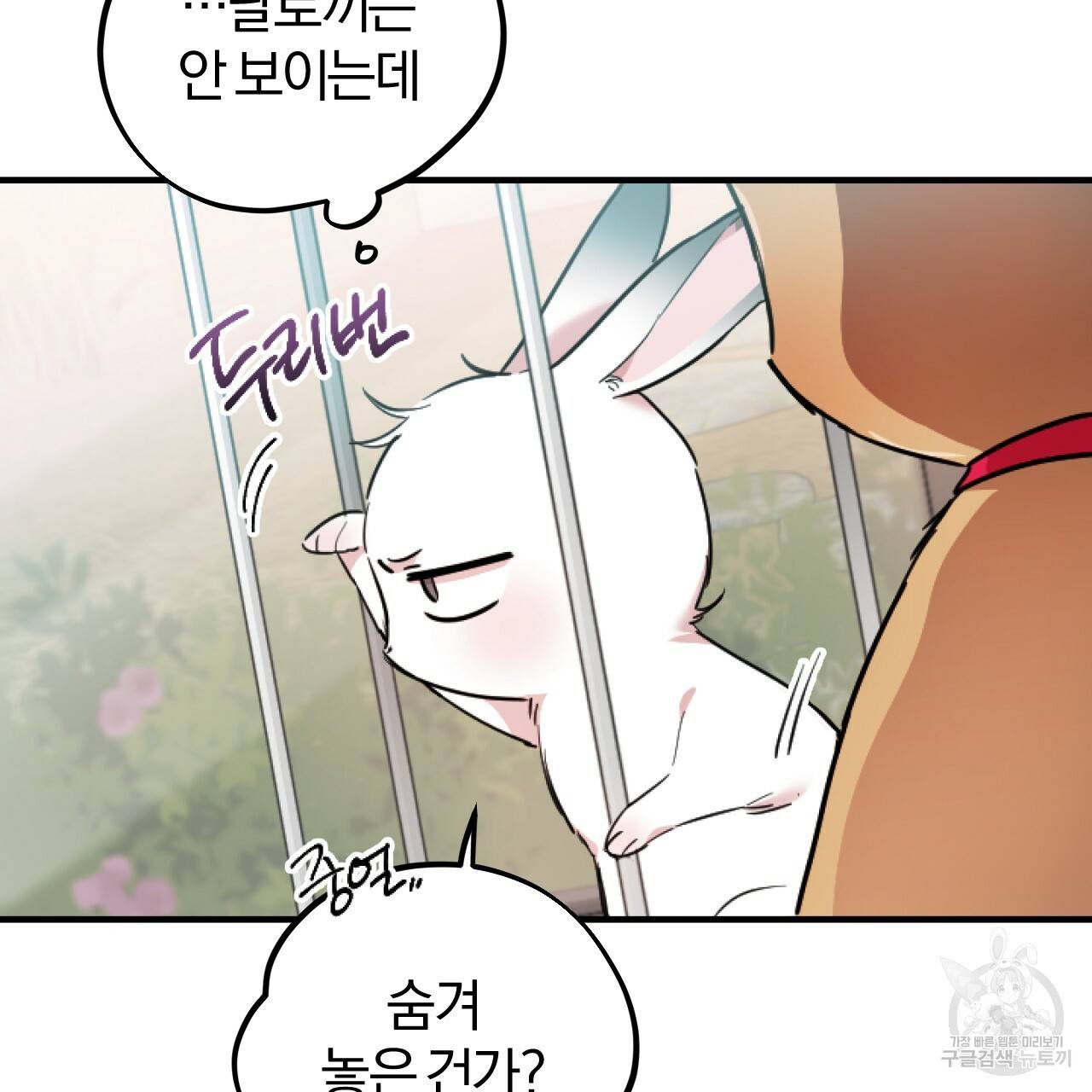 하비비의 토끼들 2화 96
