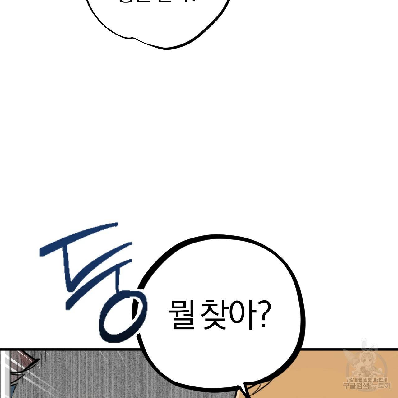 하비비의 토끼들 2화 97
