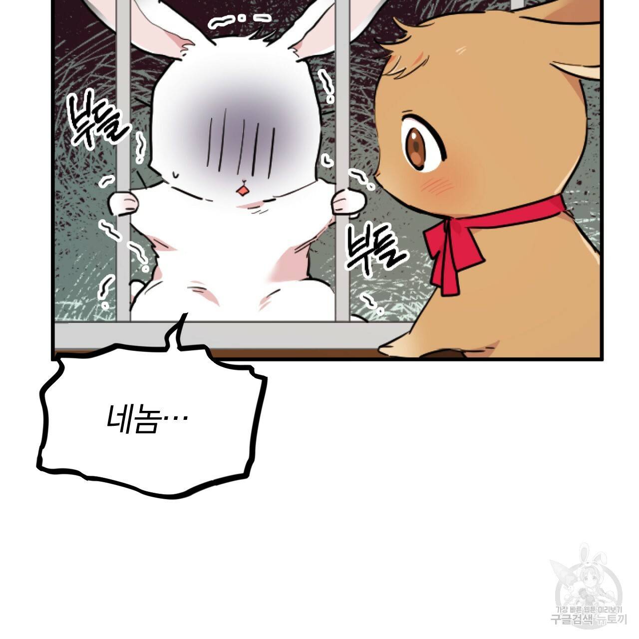 하비비의 토끼들 2화 100