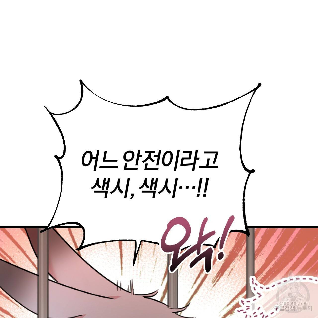 하비비의 토끼들 2화 101
