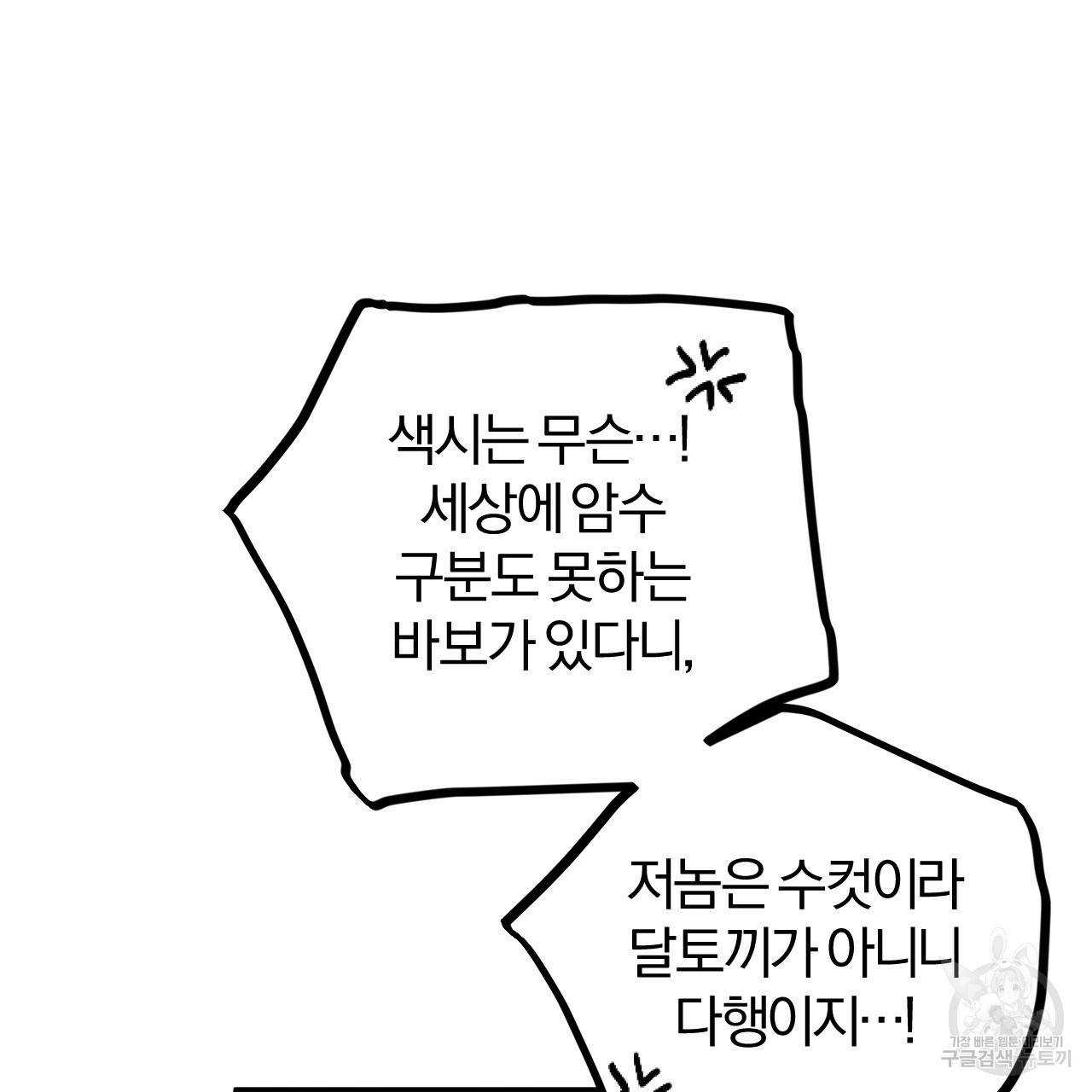 하비비의 토끼들 2화 106